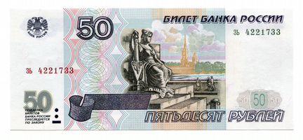 50 рублей 1997