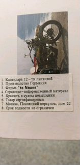 Календарь настенный перекидной