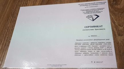 Сертифицированный бриллиант