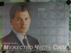 Календари с Шойгу С.К.,Путиным В.В.,настенные
