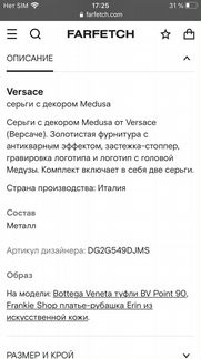 Сережки Versace