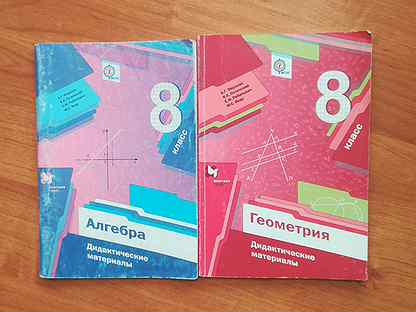 Дидактический материал 7 класс алгебра углубленное. Алгебра 8 класс Мерзляк дидактические материалы. Алгебра и геометрия 8 класс Мерзляк. Алгебра и геометрия 7 класс Мерзляк. Алгебра и геометрия 7 Мерзляк.