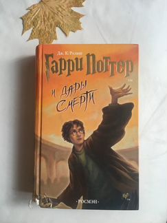 Книга Гарри Поттер