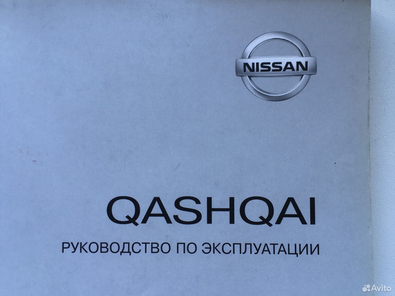 Руководство по эксплуатации Nissan Qashqai 89825376498 купить 1