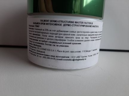 3Lab,Valmont уход за кожей