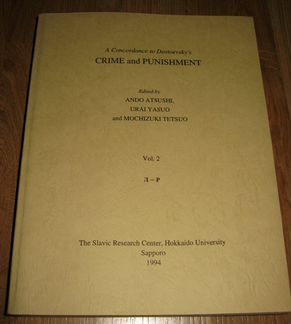 Конкорданс к роману 