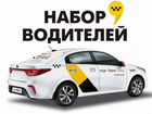 Требуется водитель в Яндекс.Такси