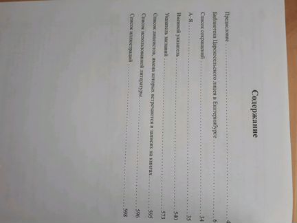 Русские книги в библ. Императорск.Царскосельского