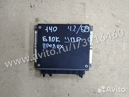 Блок управления предохранителями Мерседес W140