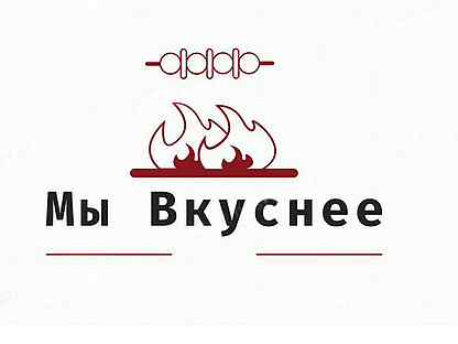 Вкуснее нет