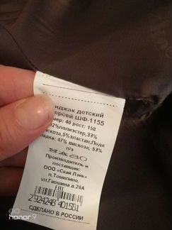 Костюм для школы(без брюк)