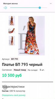Платье