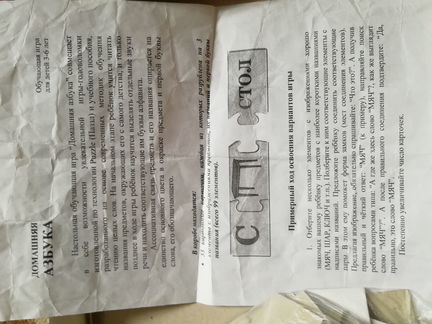 Развивающая игра азбука