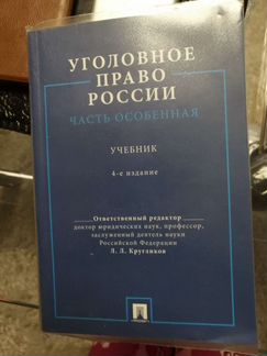 Книги, учебники гражданское, угол., конст. право