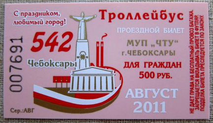 Проездные билеты 2011 2016 2017