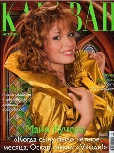 Караван историй 2008 N 11 (125) (ноябрь)