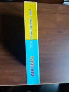 Алгебра. Решения экзаменационных работ. 9 класс