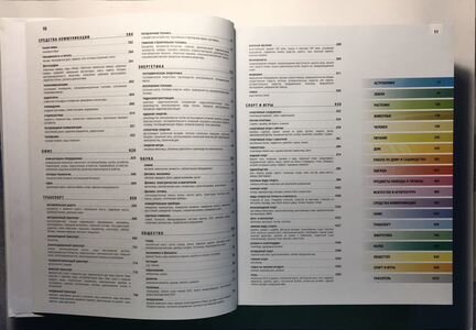 Большой визуальный словарь