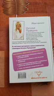 Правдина Наталия. Книга Деньги. Любовь. Успех