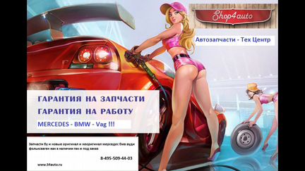 Консоль радиатора Mercedes 205