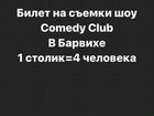 Билет на comedy club