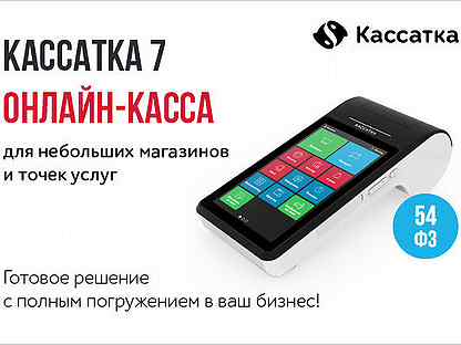 Касса касатка личный кабинет вход. ККТ Кассатка мини. Касса Касатка. Личный кабинет Кассатка.