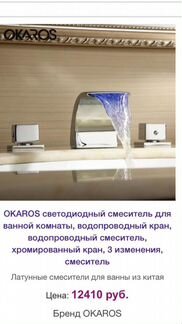 Светодиодный смеситель