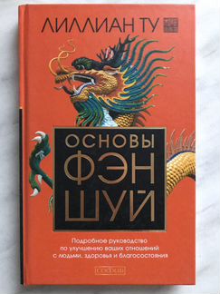 Книга Основы феншуй