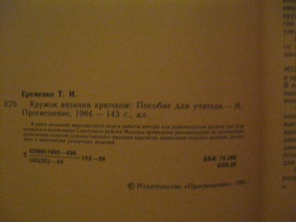 Энциклопед словарь аптечного работ+вязание крючком