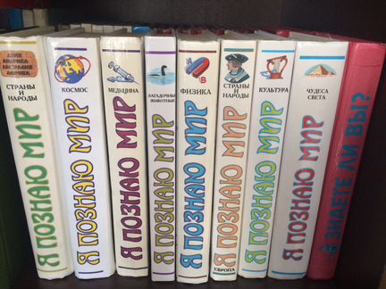 Книги-я познаю мир