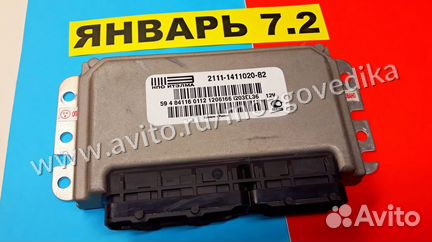 Эбу Мозги на Ваз Январь 7.2 2111-1411020-82