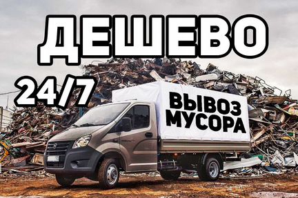 Вывоз строительного мусора