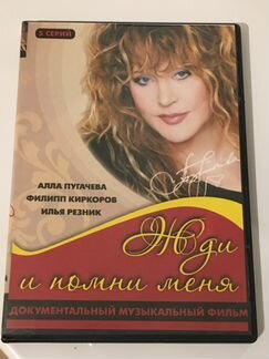 А. Пугачева Жди и помни меня Док. фильм 5 серий