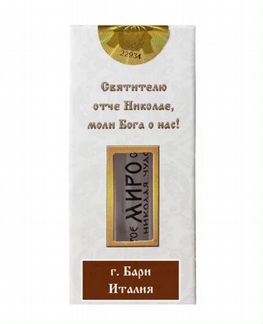 Миро от мощей Святителя Николая Чудотворца