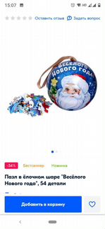 Елочные шары пазл 54 детали