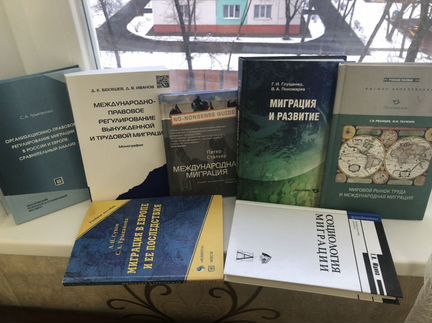 Книги учебники международная миграция, миграция