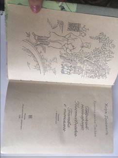 Ж.Дюамель Гаврский нотариус, Наставники, Битва с т