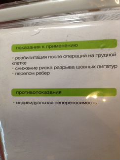 Бандаж послеоперационный на грудную клетку, мужско
