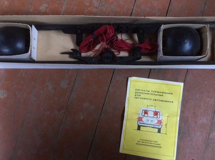 Сигнал Торможения Эмитрон СССР для ваз 2101 2102 2