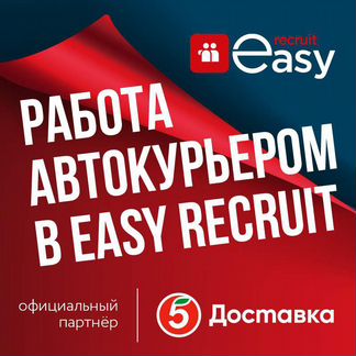 Водитель-курьер в Пятёрочку