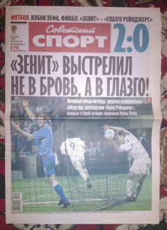 Зенит обладатель кубка уефа 2008