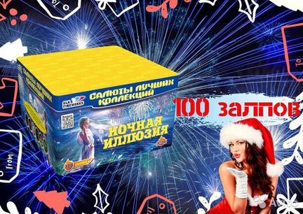 Фейерверк / Салют Ночная иллюзия 100 залпов