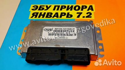 Эбу Мозги на Ваз Январь 7.2 21124-1411020-31 DO57