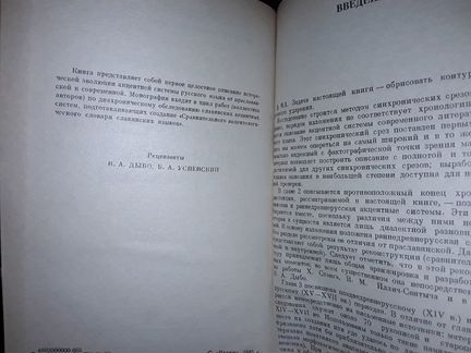Зализняк А. От праславянской акцентуации к русской