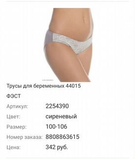 Трусы модель 44015 фэст