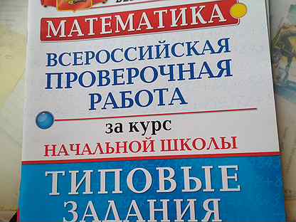 Впр математика 11. Волкова Бубнова ВПР по математике 4. ВПР Волкова и Бубнова. Математика Всероссийская проверочная работа за курс начальной школы. Математика ВПР 4 класс Волкова Бубнова 2022.