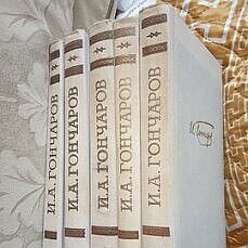Гончаров. Собрание сочинений в шести томах 1959г