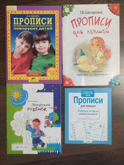 Прописи для левшей