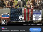 Far cry 5 ps4 объявление продам