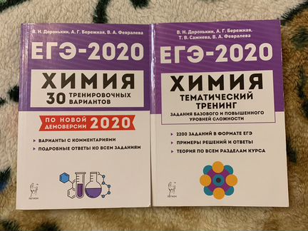 Для подготовки к егэ по химии: тренировочные вариа